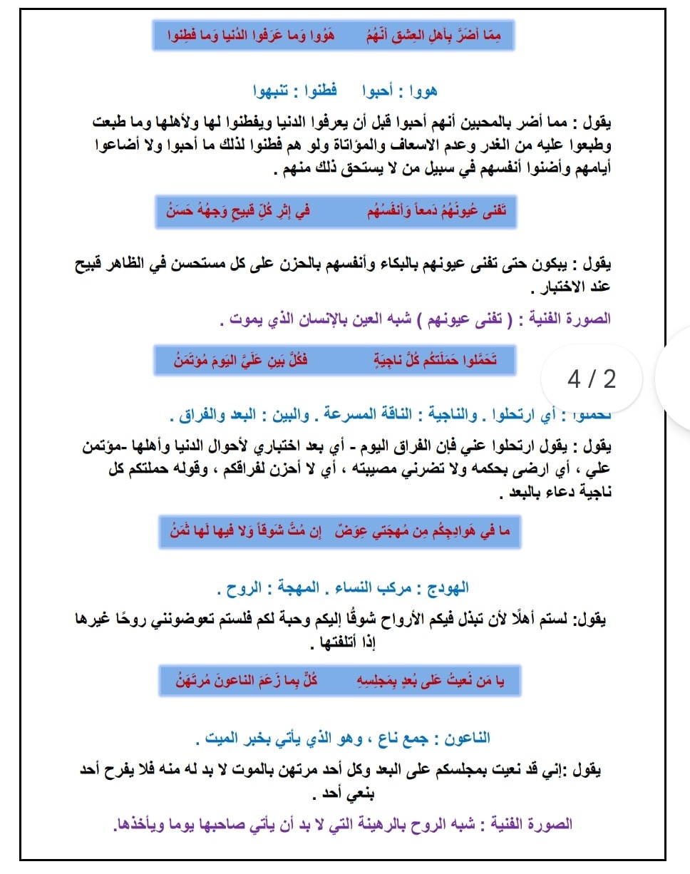 MTg4MjIxMC41Nzg2 بالصور شرح قصيدة المتنبي بم التعلل مادة اللغة العربية للصف العاشر الفصل الاول 2023